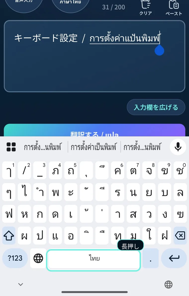 AndroidでFortress Translatorの入力欄を開き、Gboardのスペースキーを強調表示